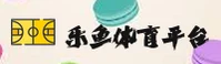 乐鱼体育官方网站